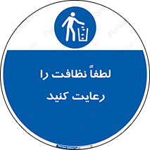 Clean , نظافت , تمیز , پاکیزه , 