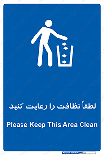 Clean , نظافت , تمیز , پاکیزه , 