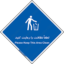 Clean , نظافت , تمیز , پاکیزه , 