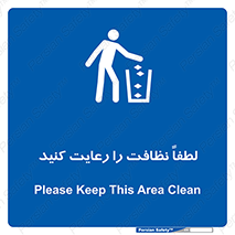 Clean , نظافت , تمیز , پاکیزه , 