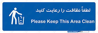 Clean , نظافت , تمیز , پاکیزه , 