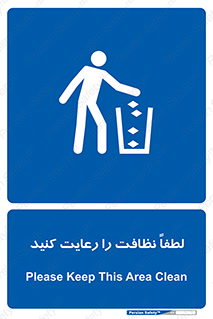 Clean , نظافت , تمیز , پاکیزه , 
