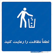 Clean , نظافت , تمیز , پاکیزه , 