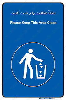 Clean , نظافت , تمیز , پاکیزه , 
