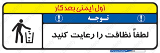 Clean , نظافت , تمیز , پاکیزه , 