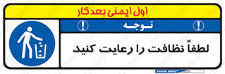 Clean , نظافت , تمیز , پاکیزه , 