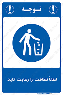 Clean , نظافت , تمیز , پاکیزه , 