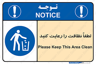 Clean , نظافت , تمیز , پاکیزه , 