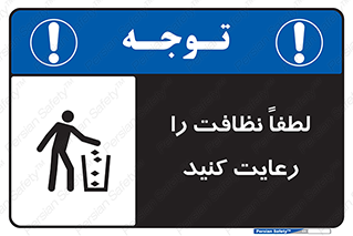 Clean , نظافت , تمیز , پاکیزه , 