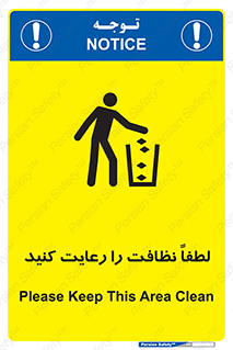 Clean , نظافت , تمیز , پاکیزه , 