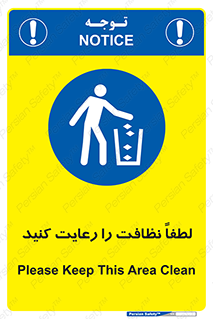Clean , نظافت , تمیز , پاکیزه , 