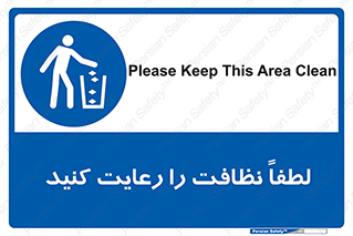 Clean , نظافت , تمیز , پاکیزه , 