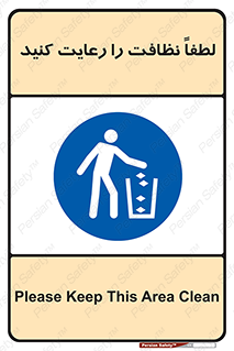 Clean , نظافت , تمیز , پاکیزه , 
