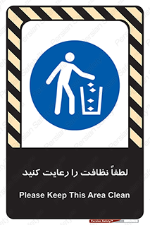 Clean , نظافت , تمیز , پاکیزه , 