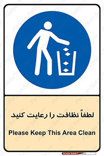 Clean , نظافت , تمیز , پاکیزه , 