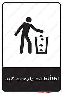 Clean , نظافت , تمیز , پاکیزه , 