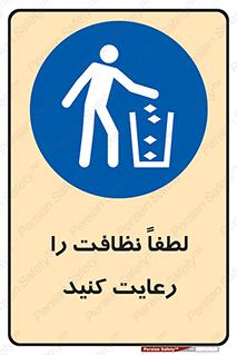 Clean , نظافت , تمیز , پاکیزه , 