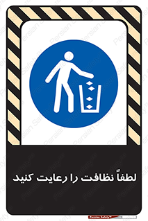 Clean , نظافت , تمیز , پاکیزه , 