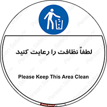 Clean , نظافت , تمیز , پاکیزه , 