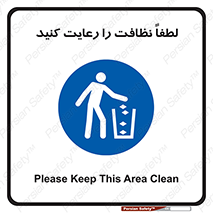 Clean , نظافت , تمیز , پاکیزه , 