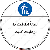 Clean , نظافت , تمیز , پاکیزه , 