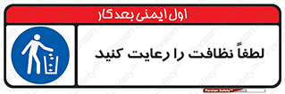 Clean , نظافت , تمیز , پاکیزه , 