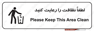 Clean , نظافت , تمیز , پاکیزه , 