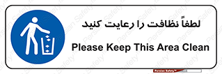 Clean , نظافت , تمیز , پاکیزه , 