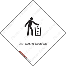 Clean , نظافت , تمیز , پاکیزه , 