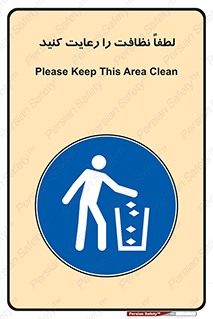 Clean , نظافت , تمیز , پاکیزه , 