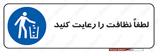 Clean , نظافت , تمیز , پاکیزه , 