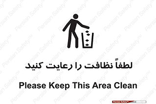 Clean , نظافت , تمیز , پاکیزه , 