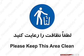 Clean , نظافت , تمیز , پاکیزه , 
