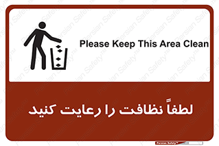 Clean , نظافت , تمیز , پاکیزه , 