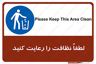 Clean , نظافت , تمیز , پاکیزه , 
