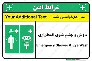 Shower , Eye Wash , Emergency , ضروری , شستشو , آب , 