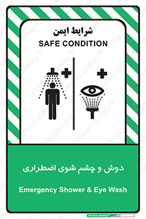 Shower , Eye Wash , Emergency , ضروری , شستشو , آب , 