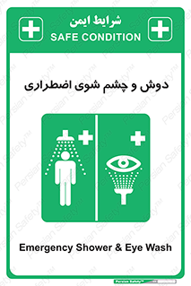 Shower , Eye Wash , Emergency , ضروری , شستشو , آب , 