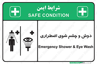 Shower , Eye Wash , Emergency , ضروری , شستشو , آب , 