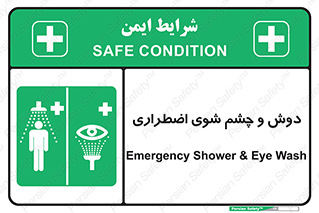 Shower , Eye Wash , Emergency , ضروری , شستشو , آب , 