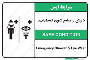 Safety sign: Emergency Shower & Eye Wash – design 10018