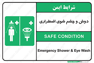 Shower , Eye Wash , Emergency , ضروری , شستشو , آب , 