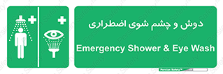 Shower , Eye Wash , Emergency , ضروری , شستشو , آب , 