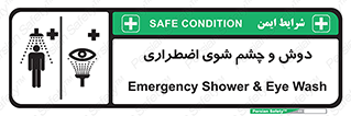Shower , Eye Wash , Emergency , ضروری , شستشو , آب , 