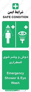Shower , Eye Wash , Emergency , ضروری , شستشو , آب , 
