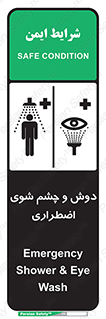 Shower , Eye Wash , Emergency , ضروری , شستشو , آب , 