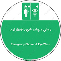 Shower , Eye Wash , Emergency , ضروری , شستشو , آب , 