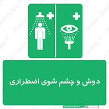 Shower , Eye Wash , Emergency , ضروری , شستشو , آب , 