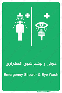 Shower , Eye Wash , Emergency , ضروری , شستشو , آب , 