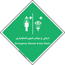 Shower , Eye Wash , Emergency , ضروری , شستشو , آب , 